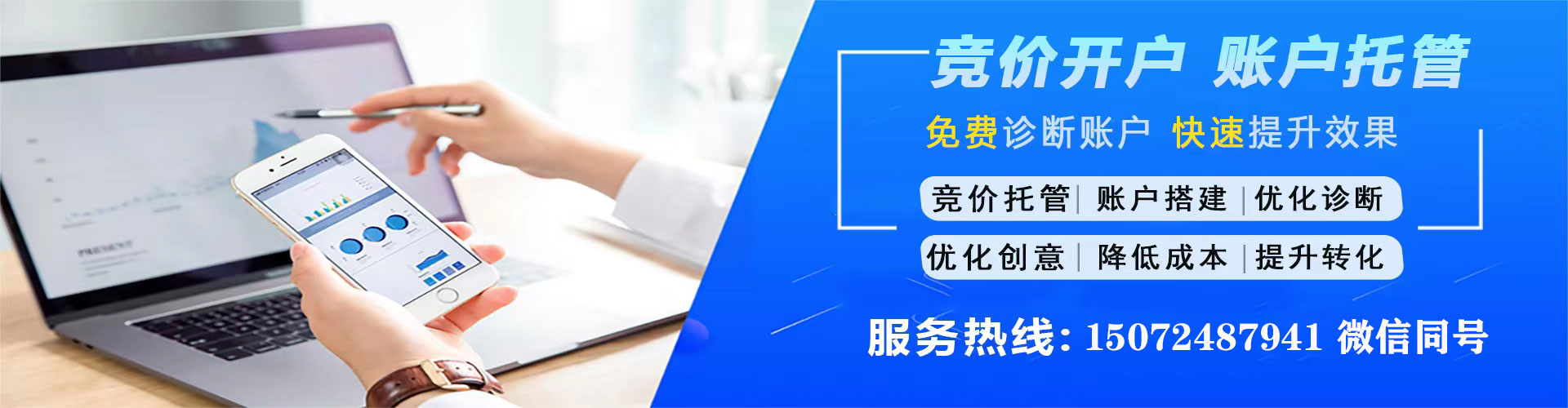 淮南竞价代运营